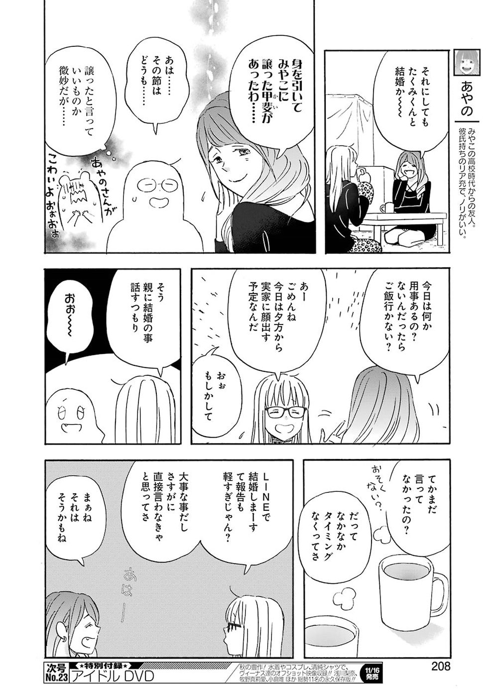 Yuube wa Otanoshimi deshita ne Chapter 54 8ページ