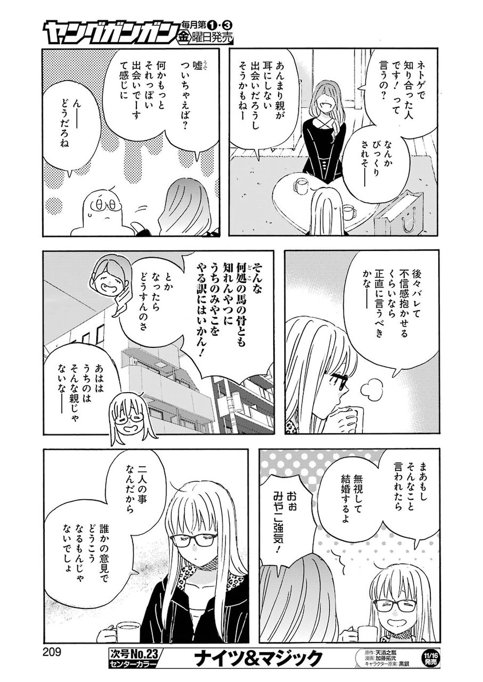 Yuube wa Otanoshimi deshita ne Chapter 54 9ページ