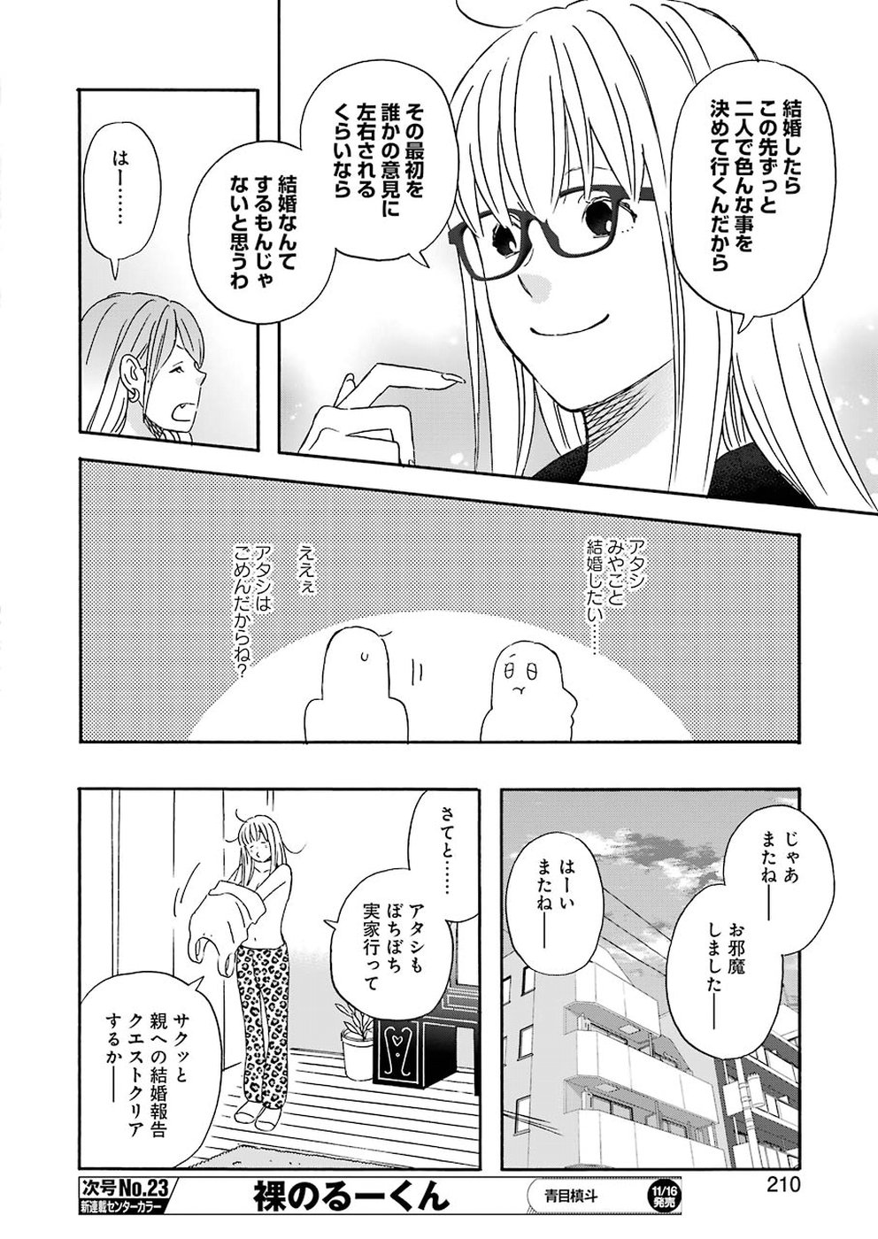 Yuube wa Otanoshimi deshita ne Chapter 54 10ページ