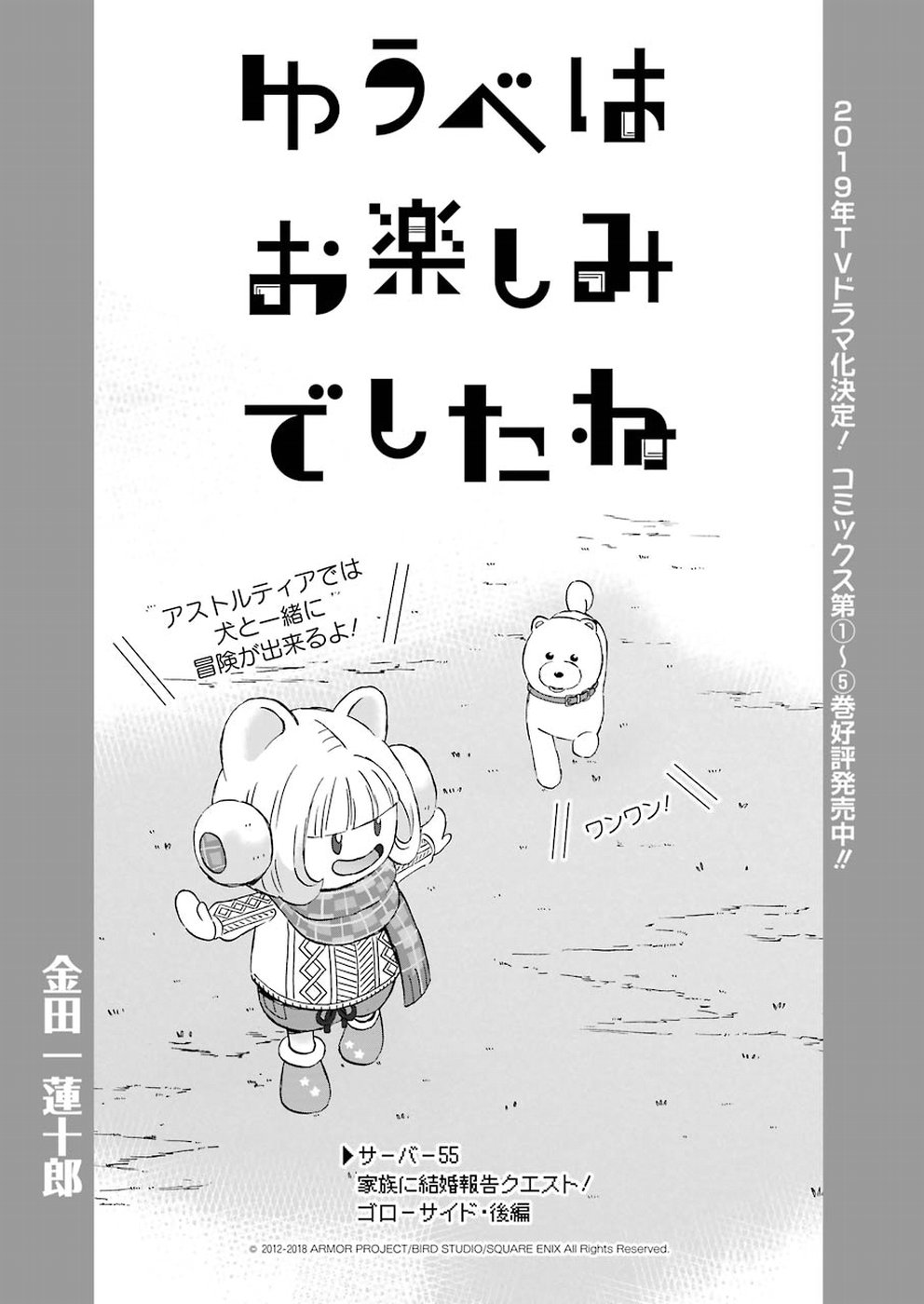 Yuube wa Otanoshimi deshita ne Chapter 55 1ページ