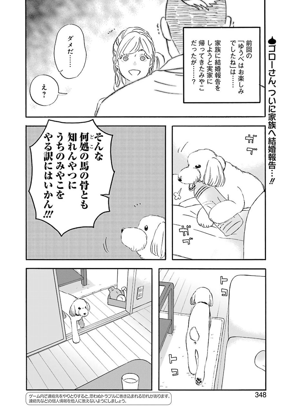 Yuube wa Otanoshimi deshita ne Chapter 55 2ページ