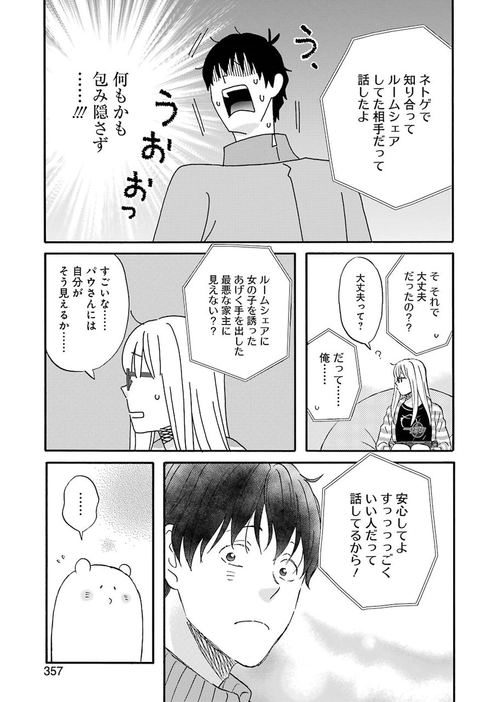 Yuube wa Otanoshimi deshita ne Chapter 55 11ページ