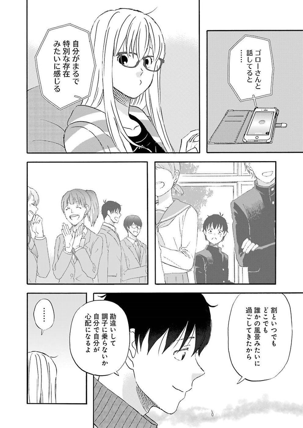 Yuube wa Otanoshimi deshita ne Chapter 55 12ページ