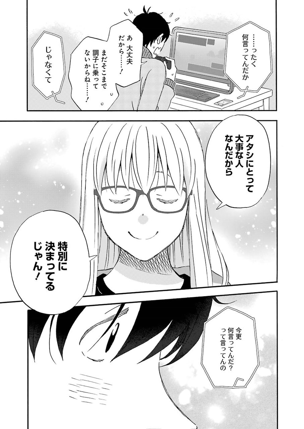 Yuube wa Otanoshimi deshita ne Chapter 55 13ページ
