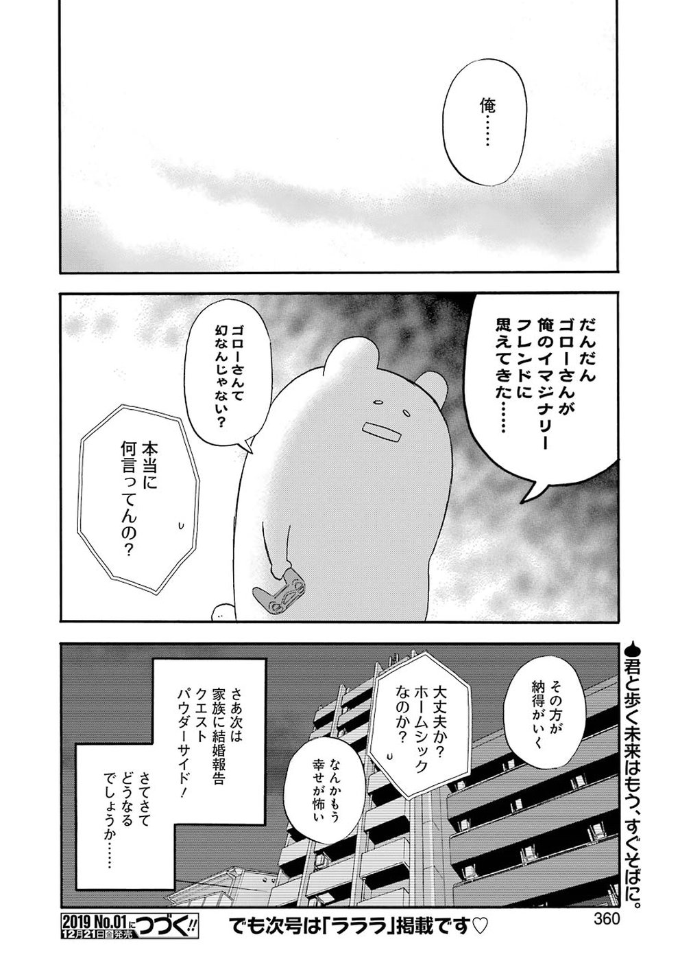 Yuube wa Otanoshimi deshita ne Chapter 55 14ページ