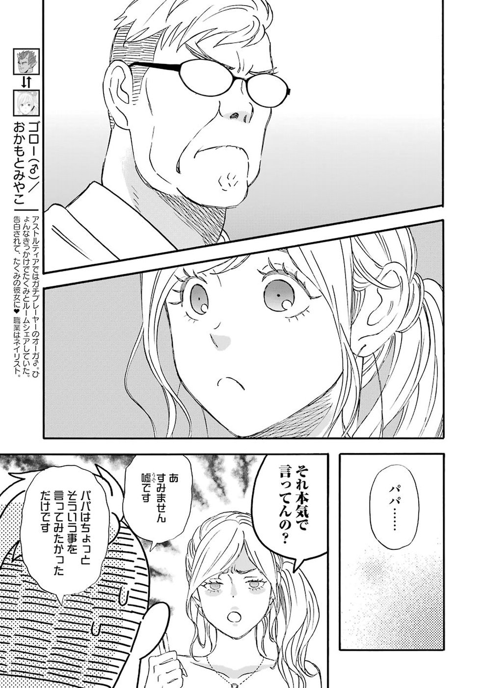Yuube wa Otanoshimi deshita ne Chapter 55 3ページ