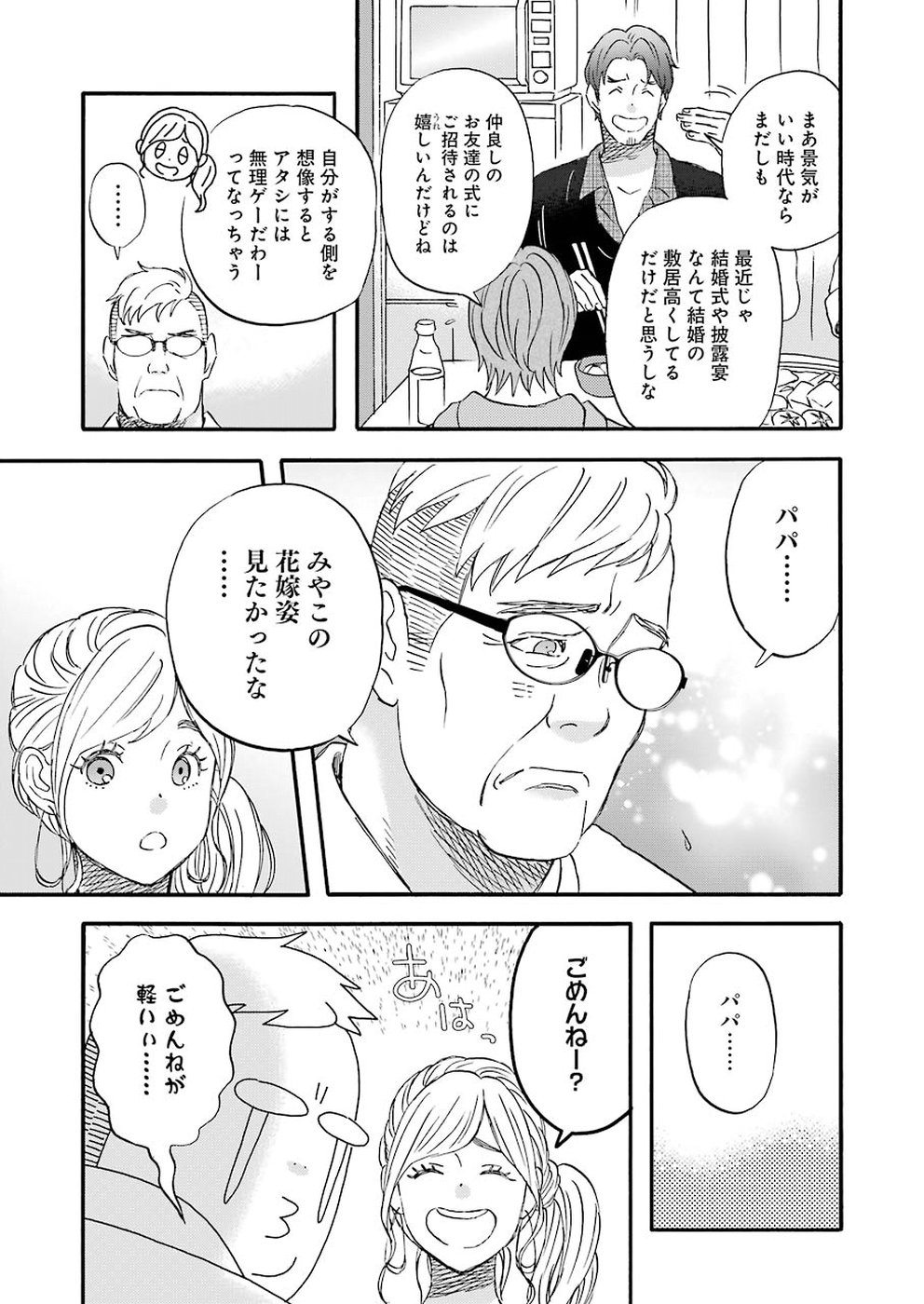 Yuube wa Otanoshimi deshita ne Chapter 55 5ページ