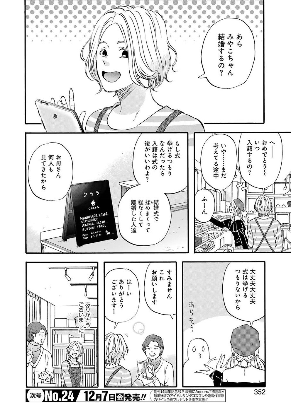 Yuube wa Otanoshimi deshita ne Chapter 55 6ページ