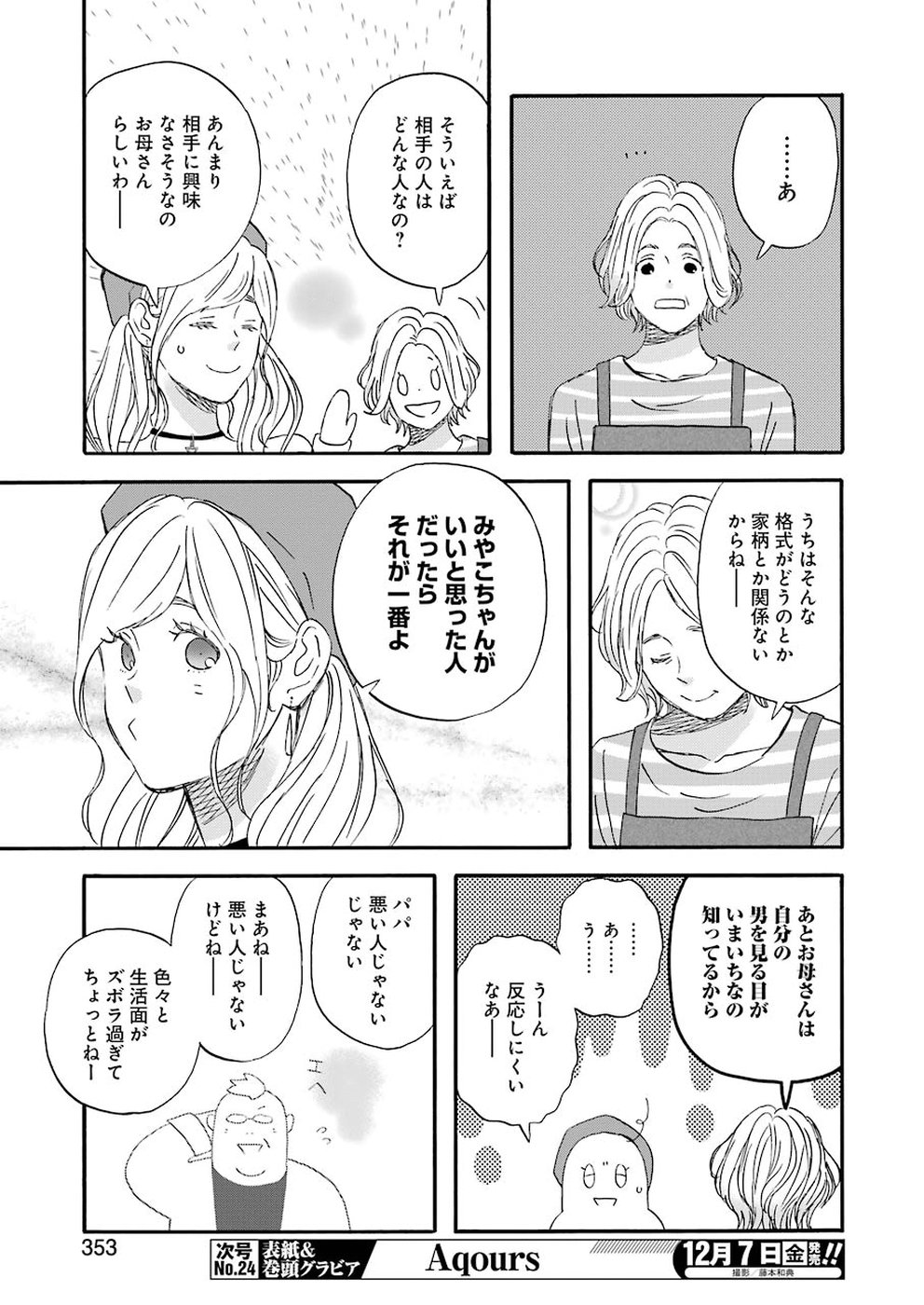 Yuube wa Otanoshimi deshita ne Chapter 55 7ページ