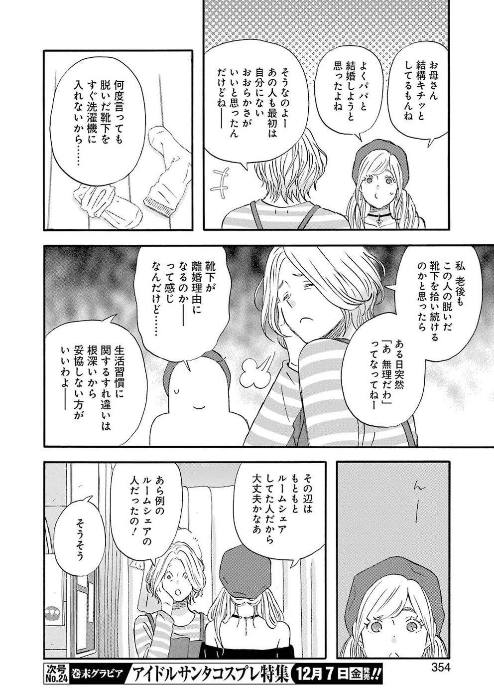 Yuube wa Otanoshimi deshita ne Chapter 55 8ページ