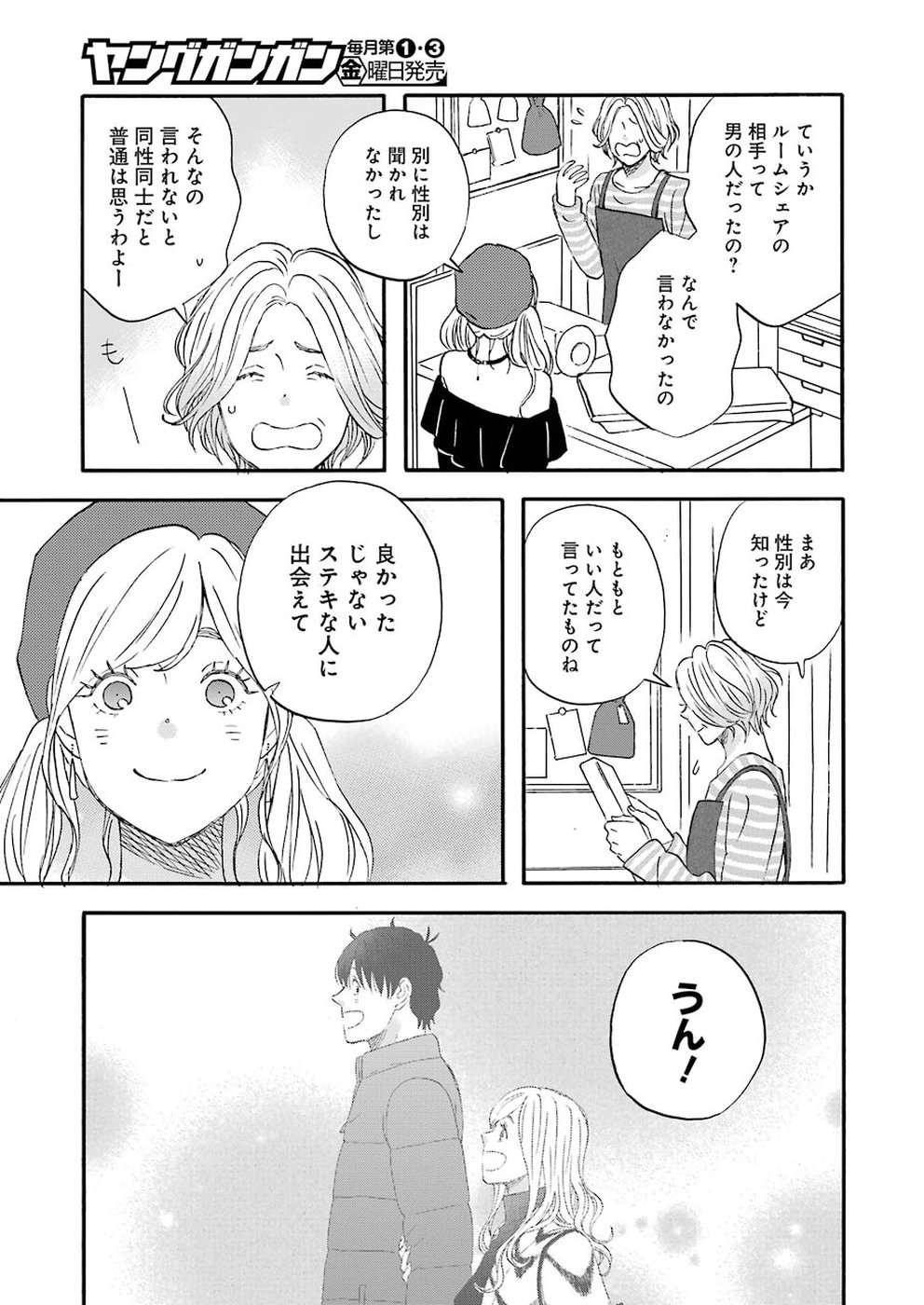 Yuube wa Otanoshimi deshita ne Chapter 55 9ページ