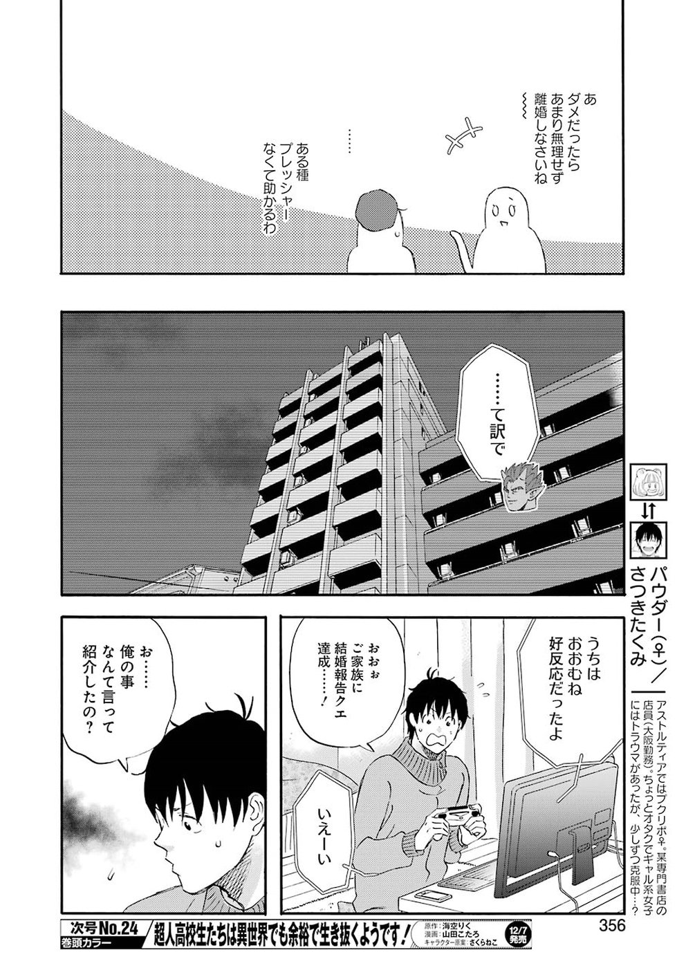 Yuube wa Otanoshimi deshita ne Chapter 55 10ページ