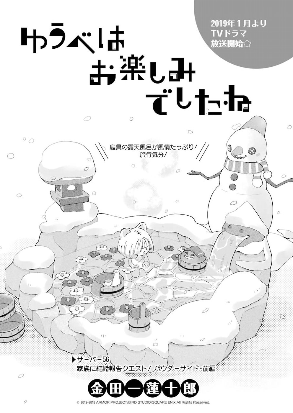 Yuube wa Otanoshimi deshita ne Chapter 56 1ページ