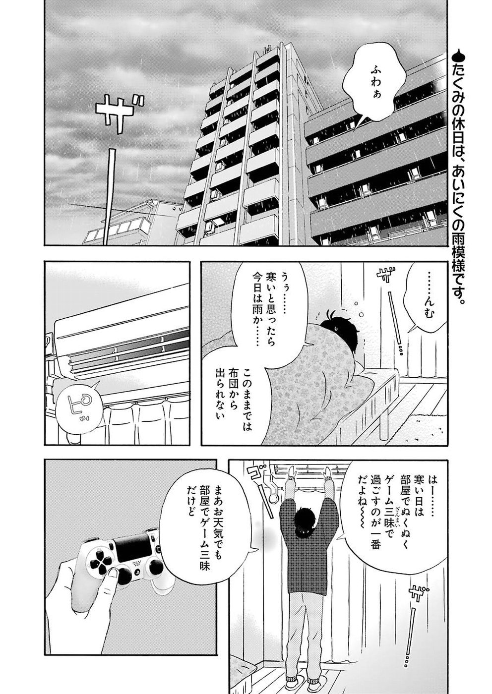 Yuube wa Otanoshimi deshita ne Chapter 56 2ページ