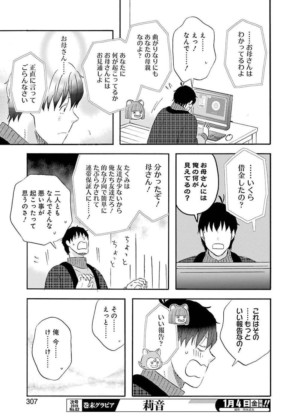 Yuube wa Otanoshimi deshita ne Chapter 56 11ページ