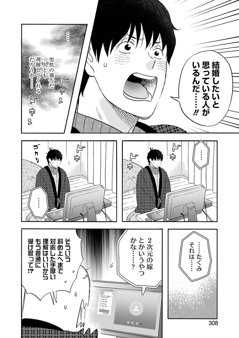 Yuube wa Otanoshimi deshita ne Chapter 56 12ページ