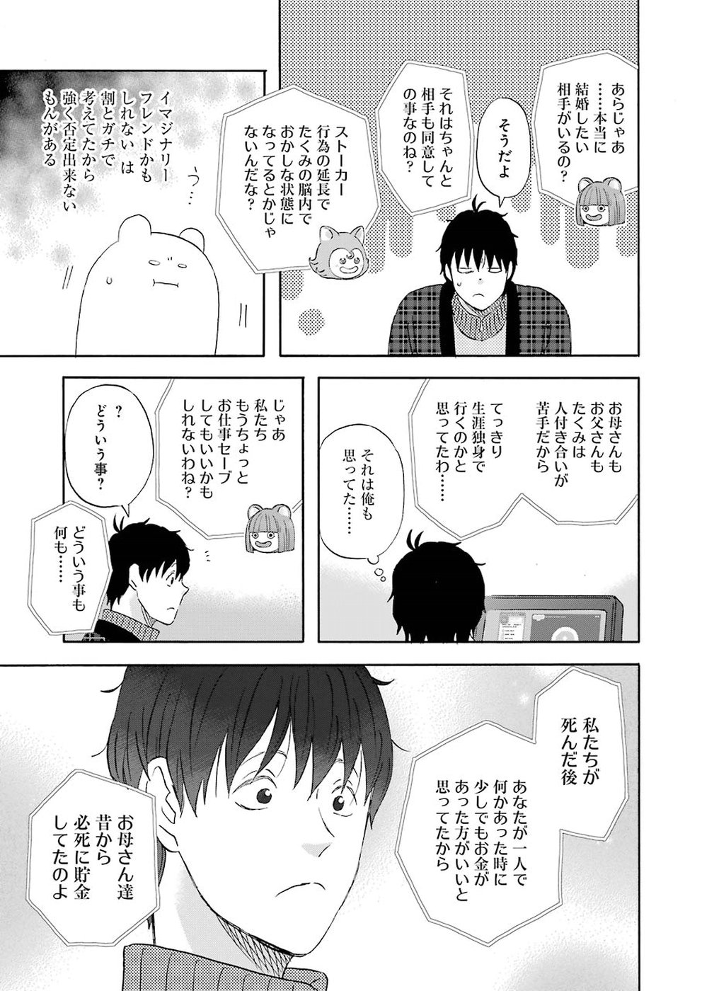Yuube wa Otanoshimi deshita ne Chapter 56 13ページ
