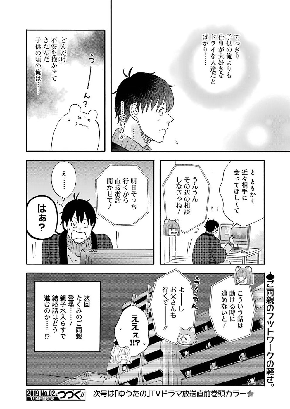 Yuube wa Otanoshimi deshita ne Chapter 56 14ページ
