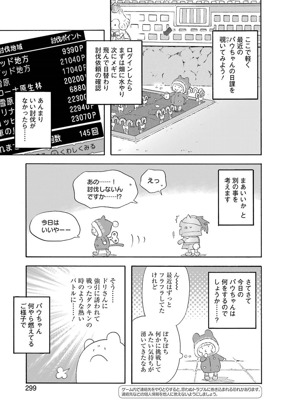 Yuube wa Otanoshimi deshita ne Chapter 56 3ページ