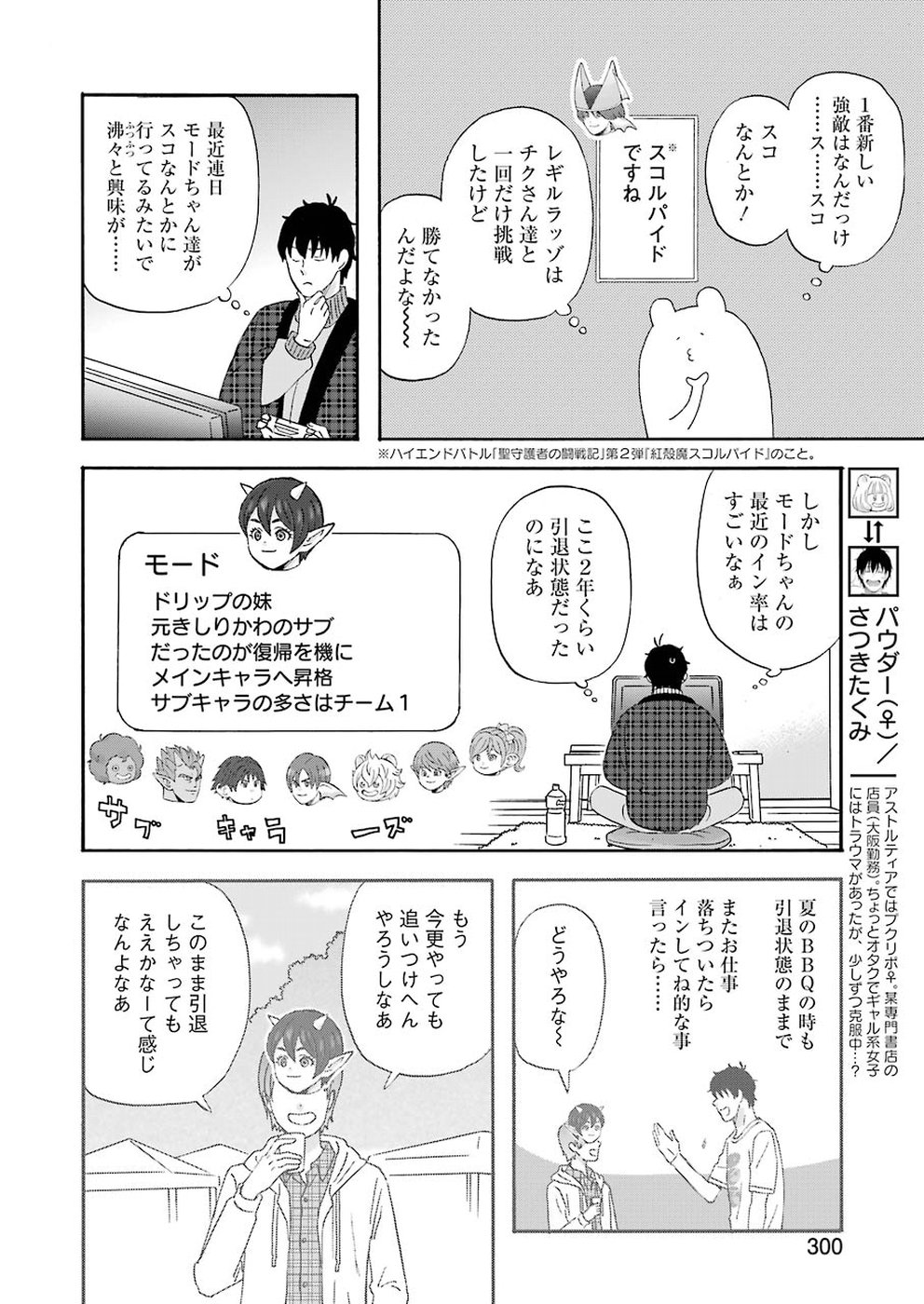 Yuube wa Otanoshimi deshita ne Chapter 56 4ページ