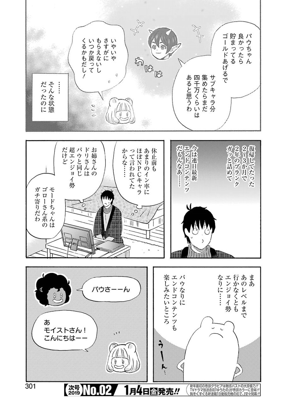 Yuube wa Otanoshimi deshita ne Chapter 56 5ページ