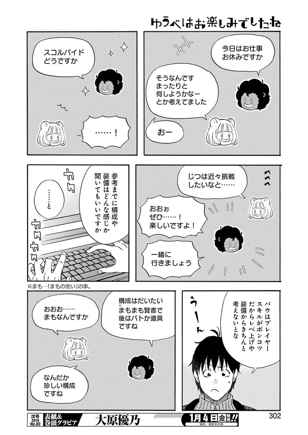Yuube wa Otanoshimi deshita ne Chapter 56 6ページ