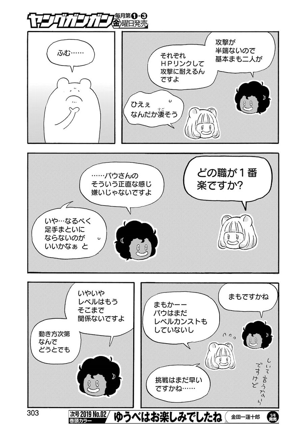Yuube wa Otanoshimi deshita ne Chapter 56 7ページ