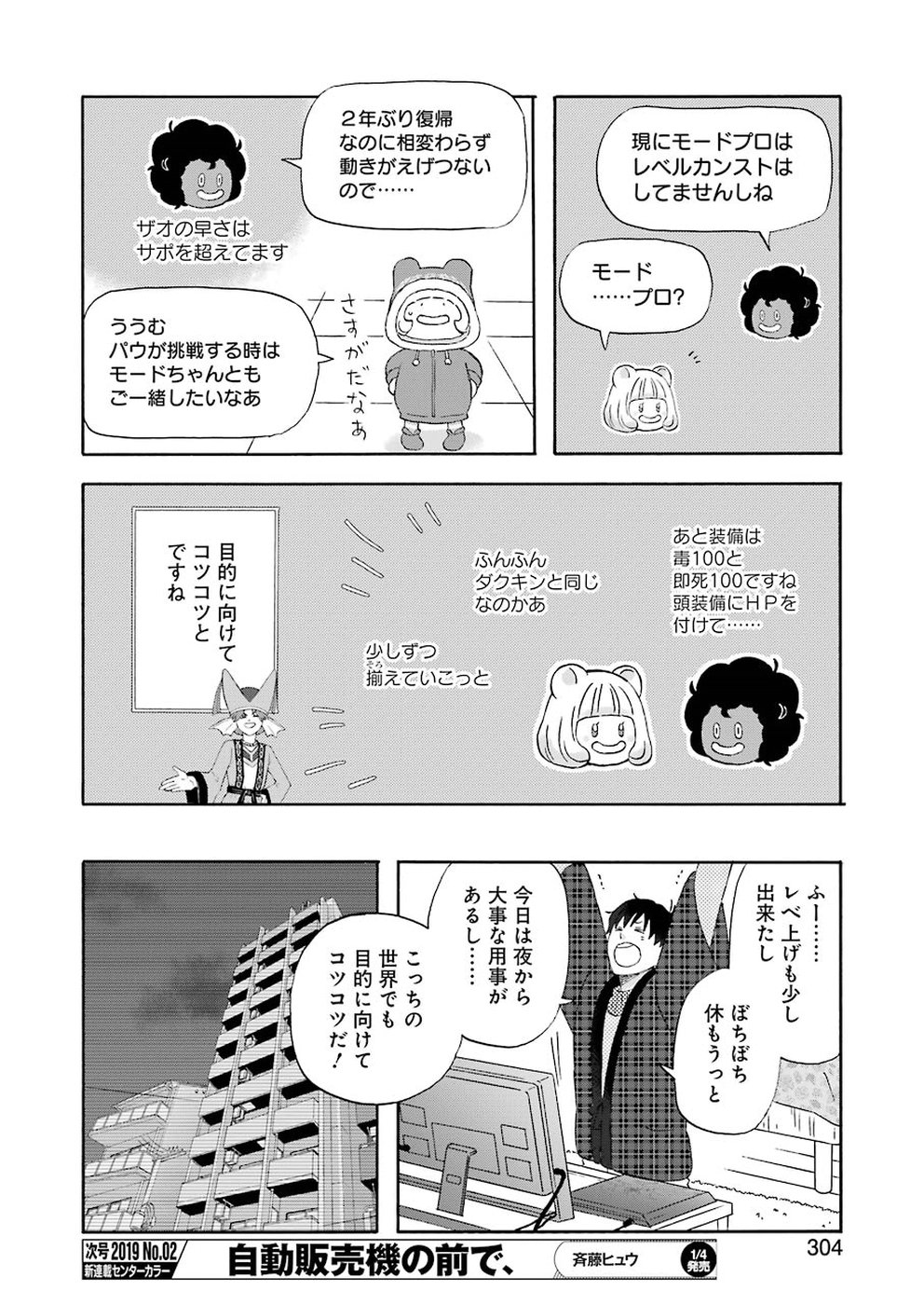 Yuube wa Otanoshimi deshita ne Chapter 56 8ページ