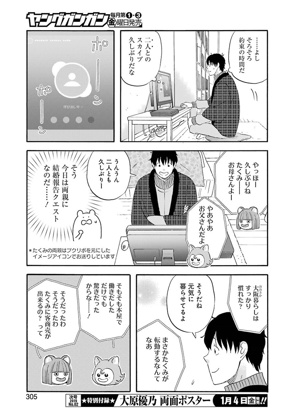 Yuube wa Otanoshimi deshita ne Chapter 56 9ページ