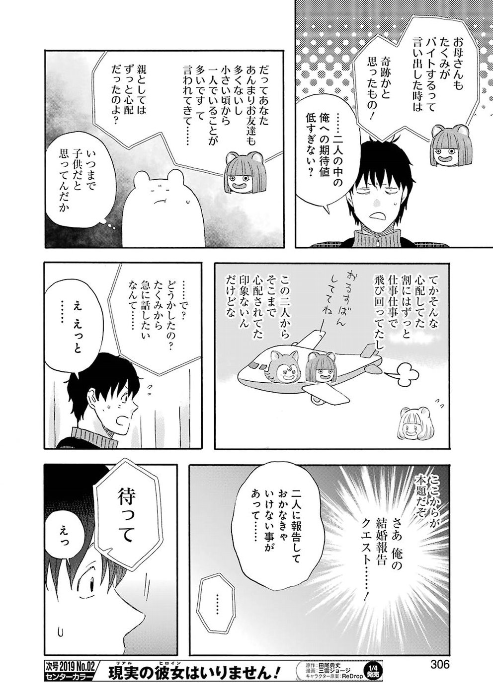 Yuube wa Otanoshimi deshita ne Chapter 56 10ページ