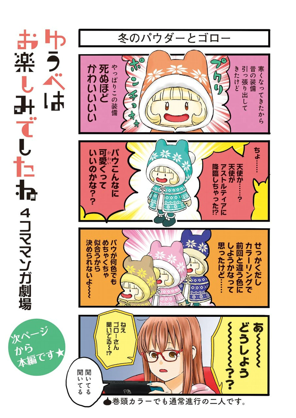 Yuube wa Otanoshimi deshita ne Chapter 57 1ページ