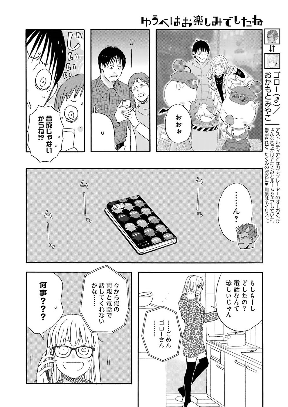 Yuube wa Otanoshimi deshita ne Chapter 57 11ページ