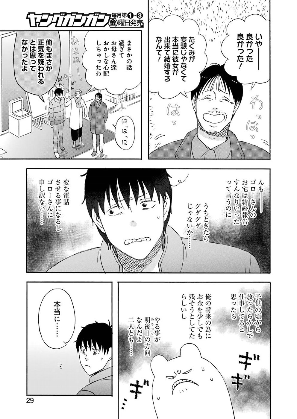 Yuube wa Otanoshimi deshita ne Chapter 57 12ページ