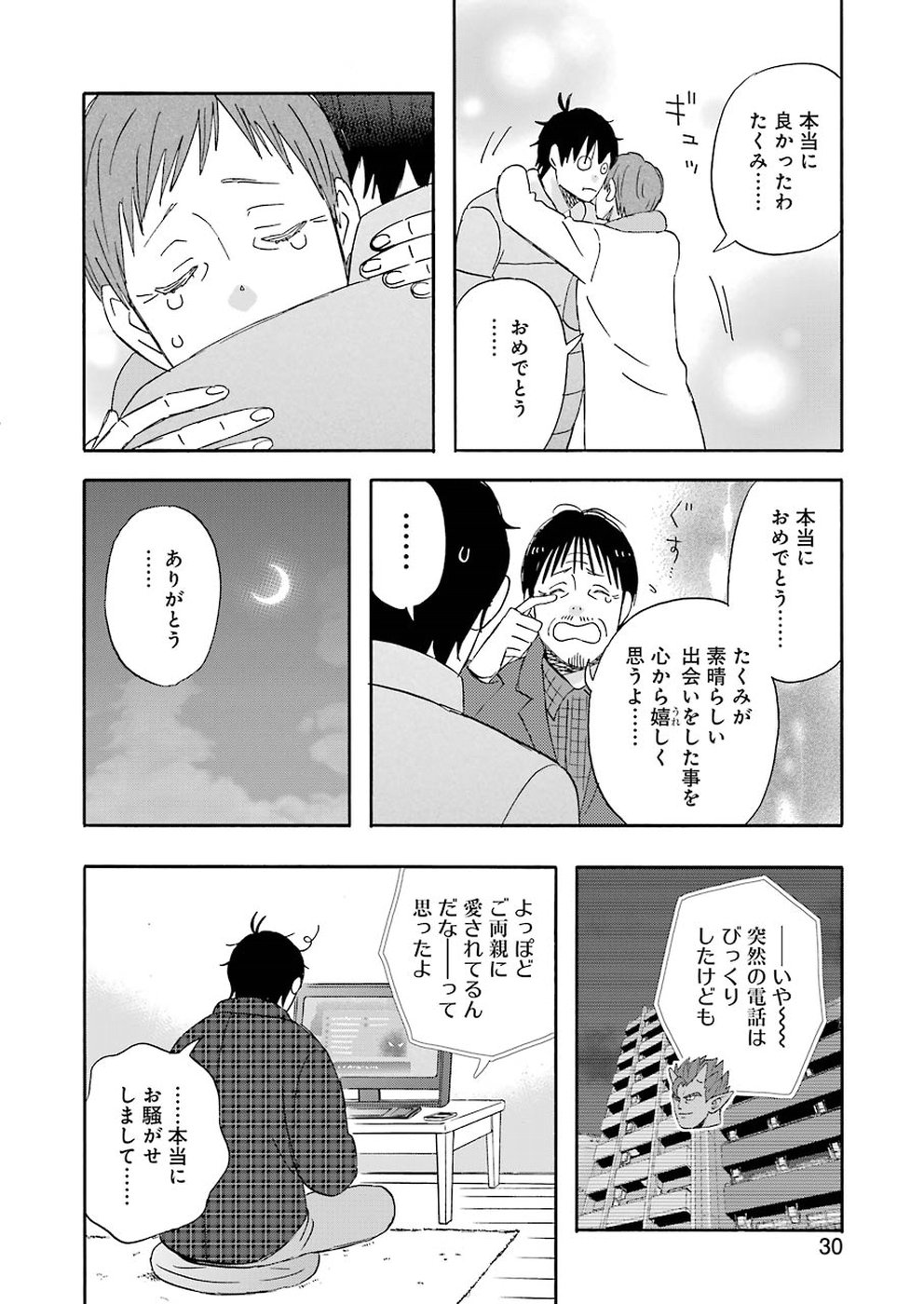 Yuube wa Otanoshimi deshita ne Chapter 57 13ページ