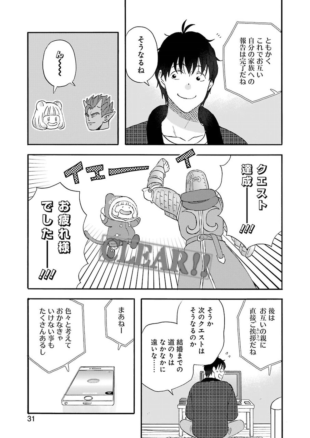 Yuube wa Otanoshimi deshita ne Chapter 57 14ページ