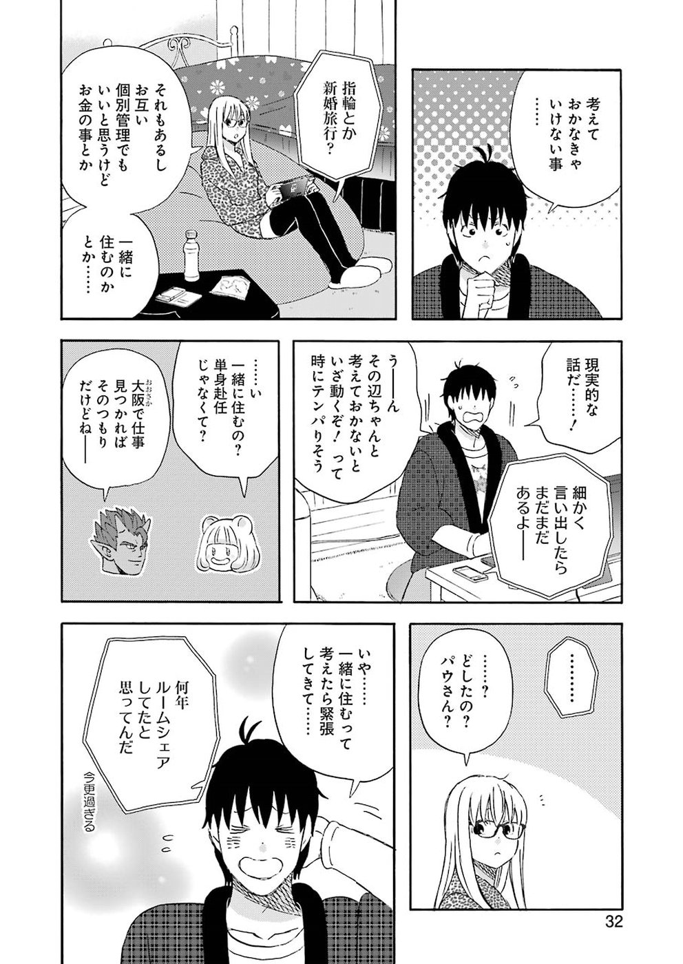 Yuube wa Otanoshimi deshita ne Chapter 57 15ページ