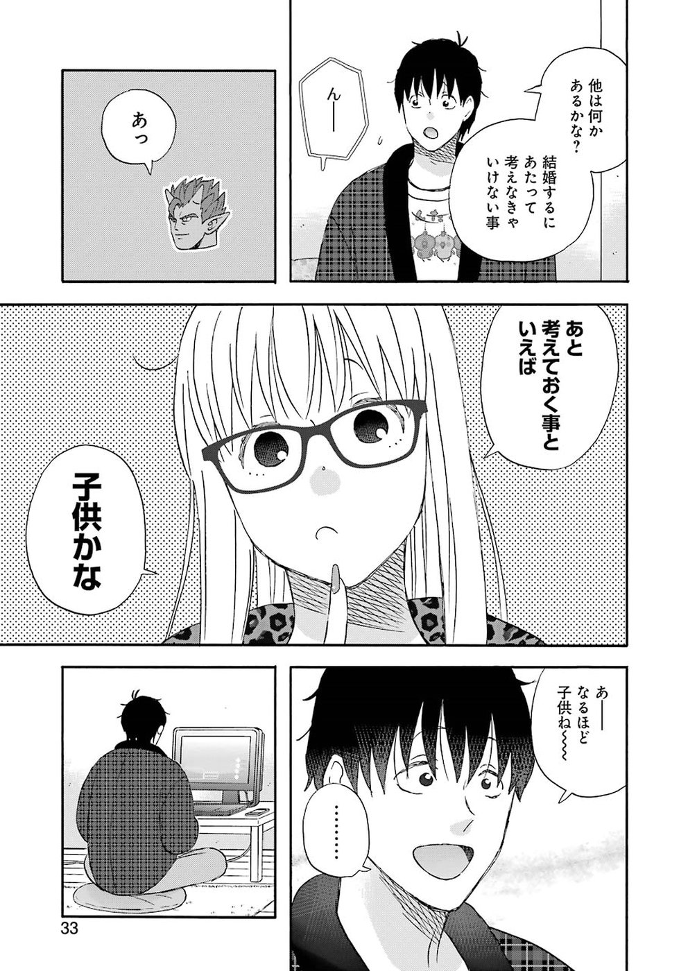 Yuube wa Otanoshimi deshita ne Chapter 57 16ページ
