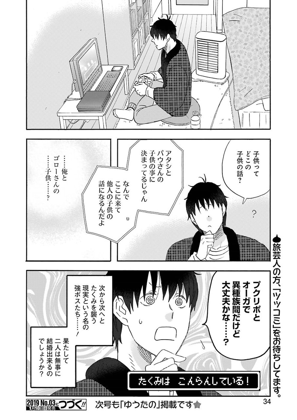 Yuube wa Otanoshimi deshita ne Chapter 57 17ページ