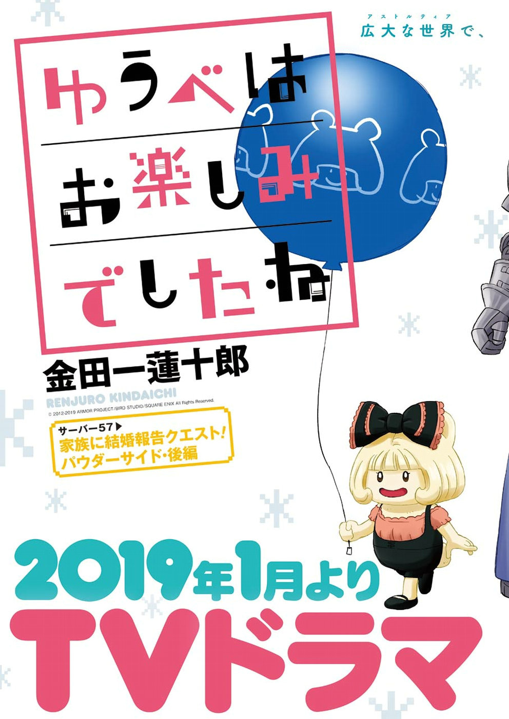 Yuube wa Otanoshimi deshita ne Chapter 57 3ページ