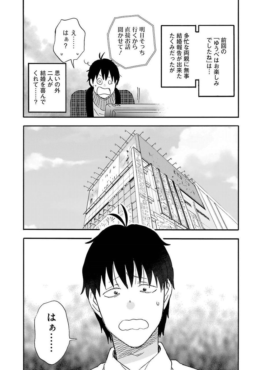 Yuube wa Otanoshimi deshita ne Chapter 57 4ページ