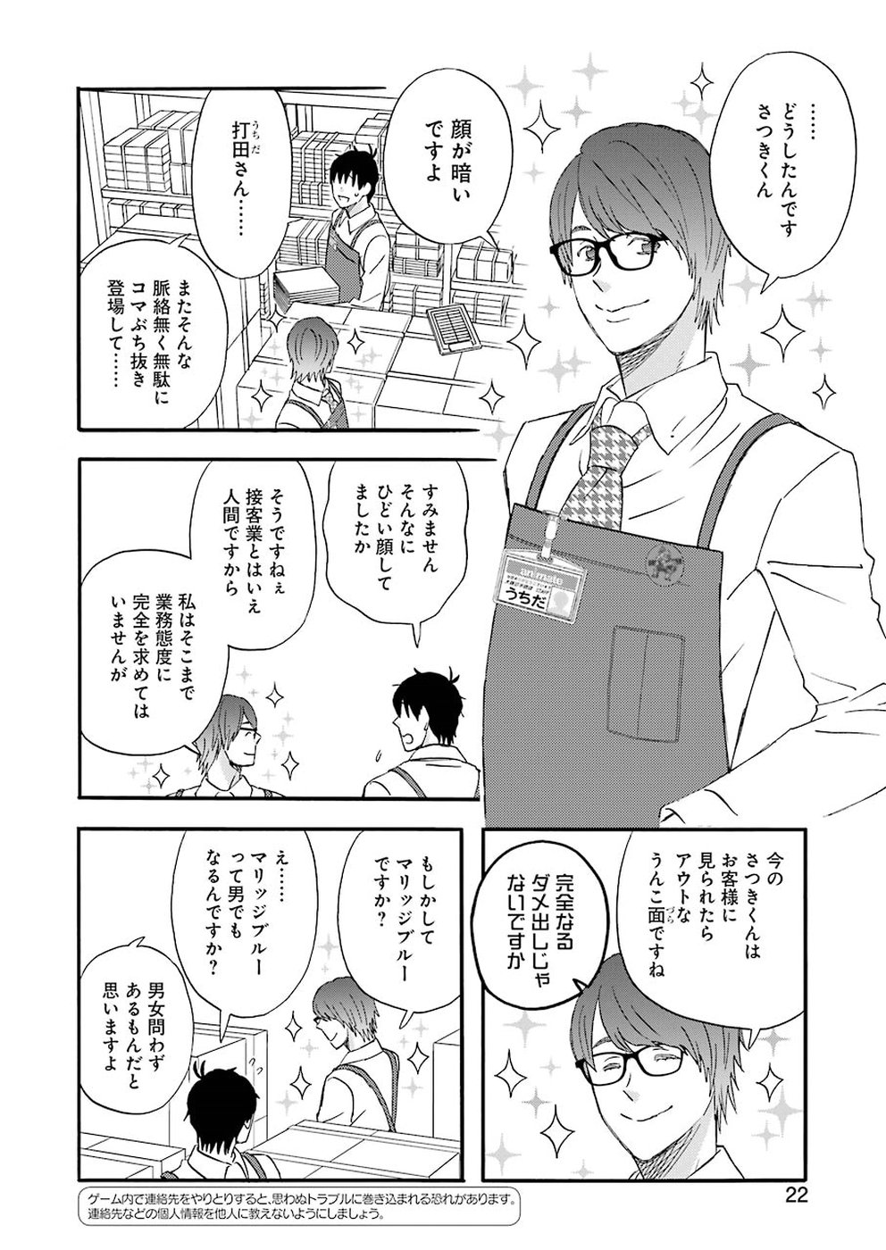 Yuube wa Otanoshimi deshita ne Chapter 57 5ページ