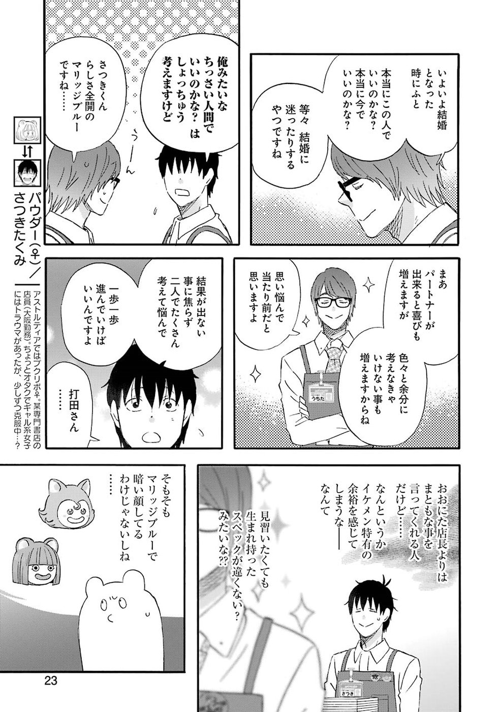 Yuube wa Otanoshimi deshita ne Chapter 57 6ページ