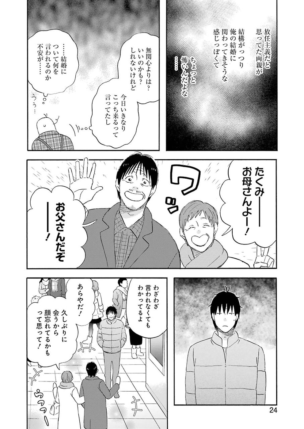 Yuube wa Otanoshimi deshita ne Chapter 57 7ページ