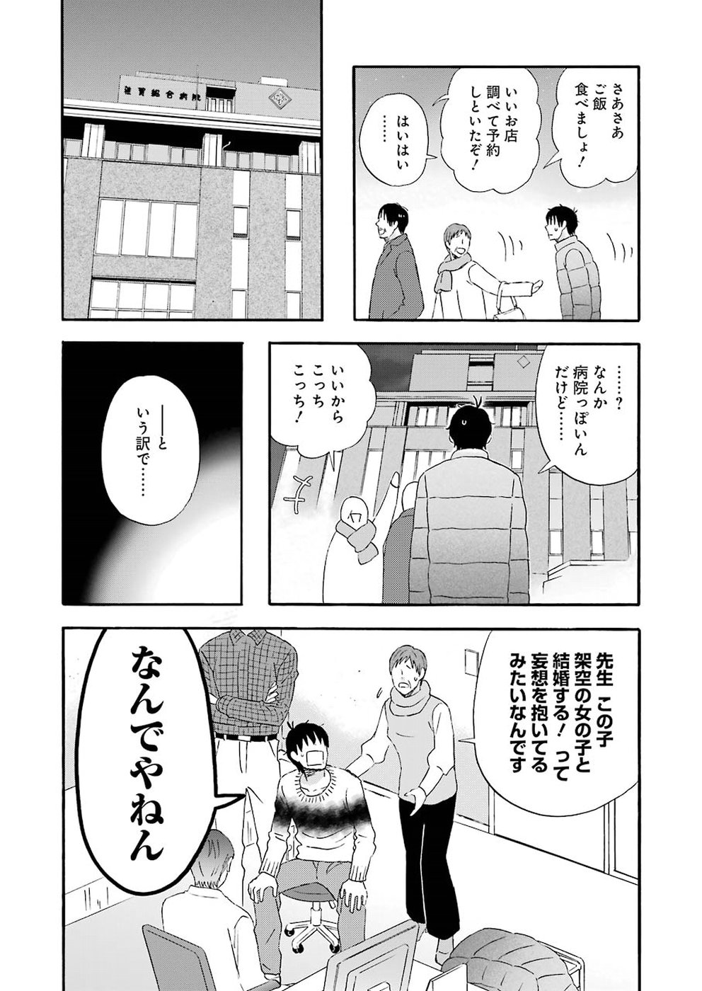 Yuube wa Otanoshimi deshita ne Chapter 57 8ページ