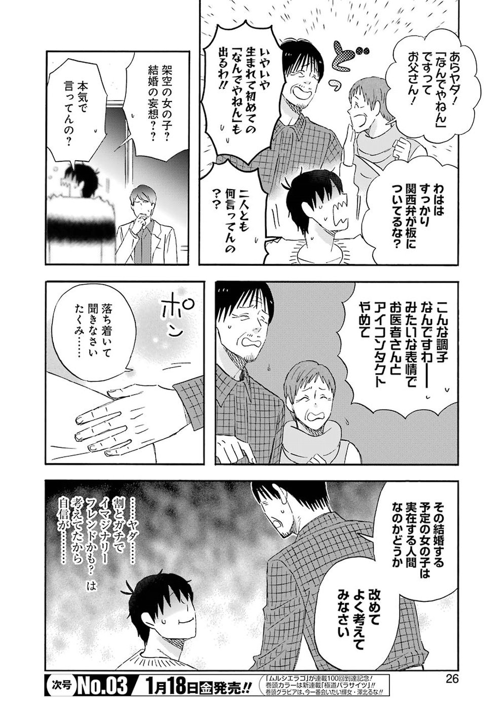 Yuube wa Otanoshimi deshita ne Chapter 57 9ページ