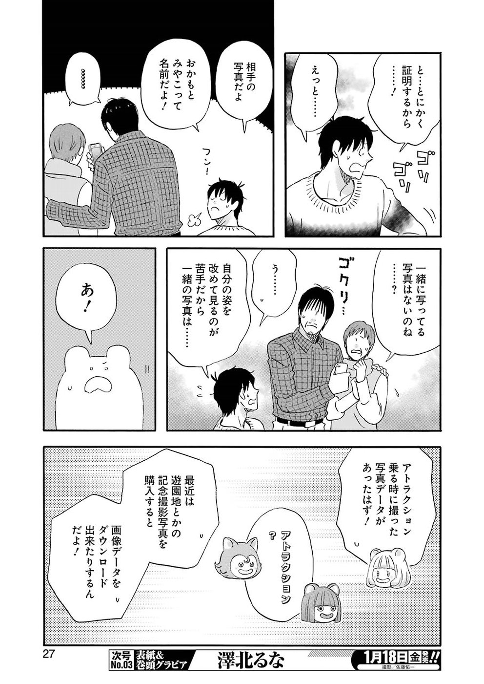Yuube wa Otanoshimi deshita ne Chapter 57 10ページ