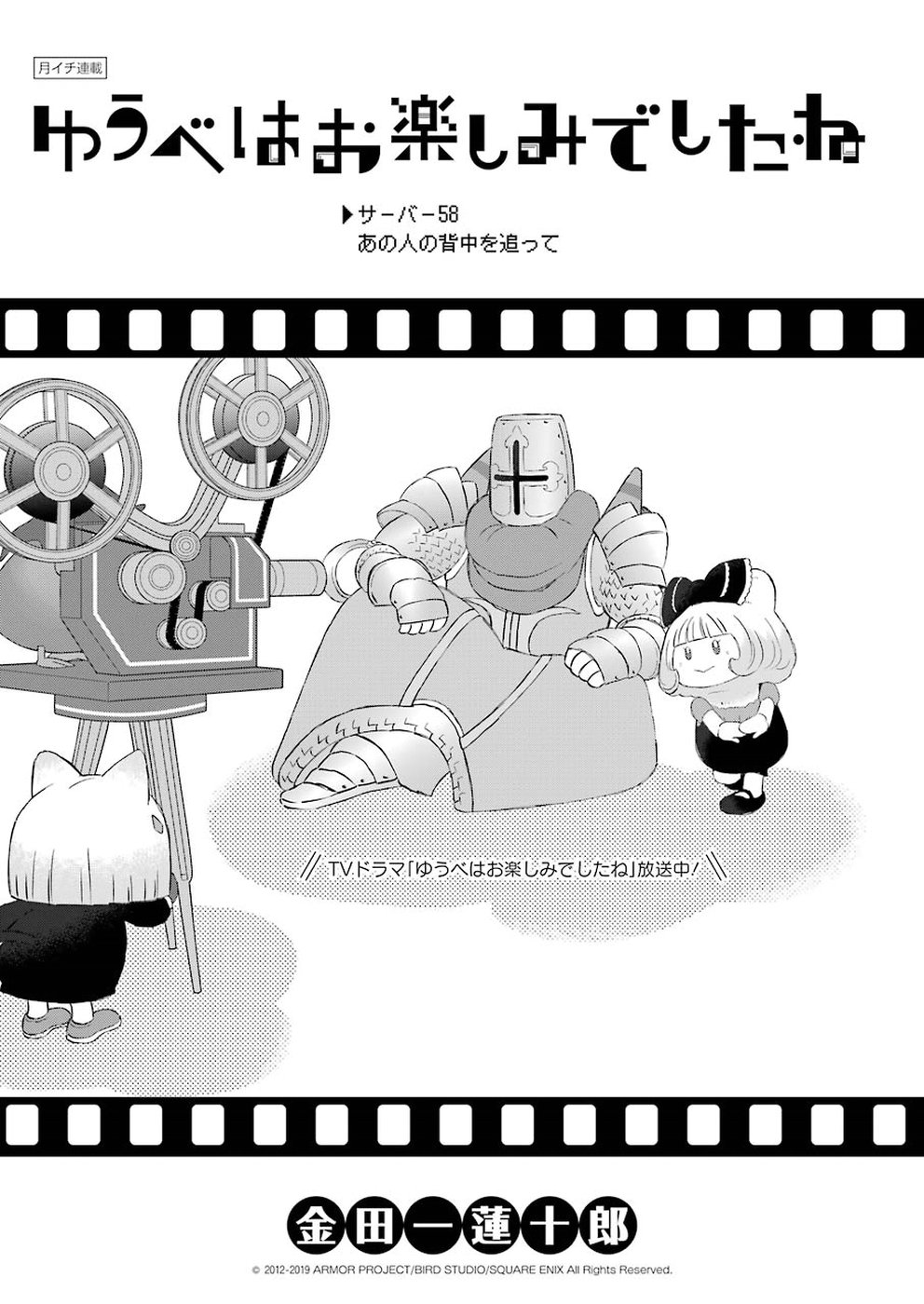 Yuube wa Otanoshimi deshita ne Chapter 58 1ページ