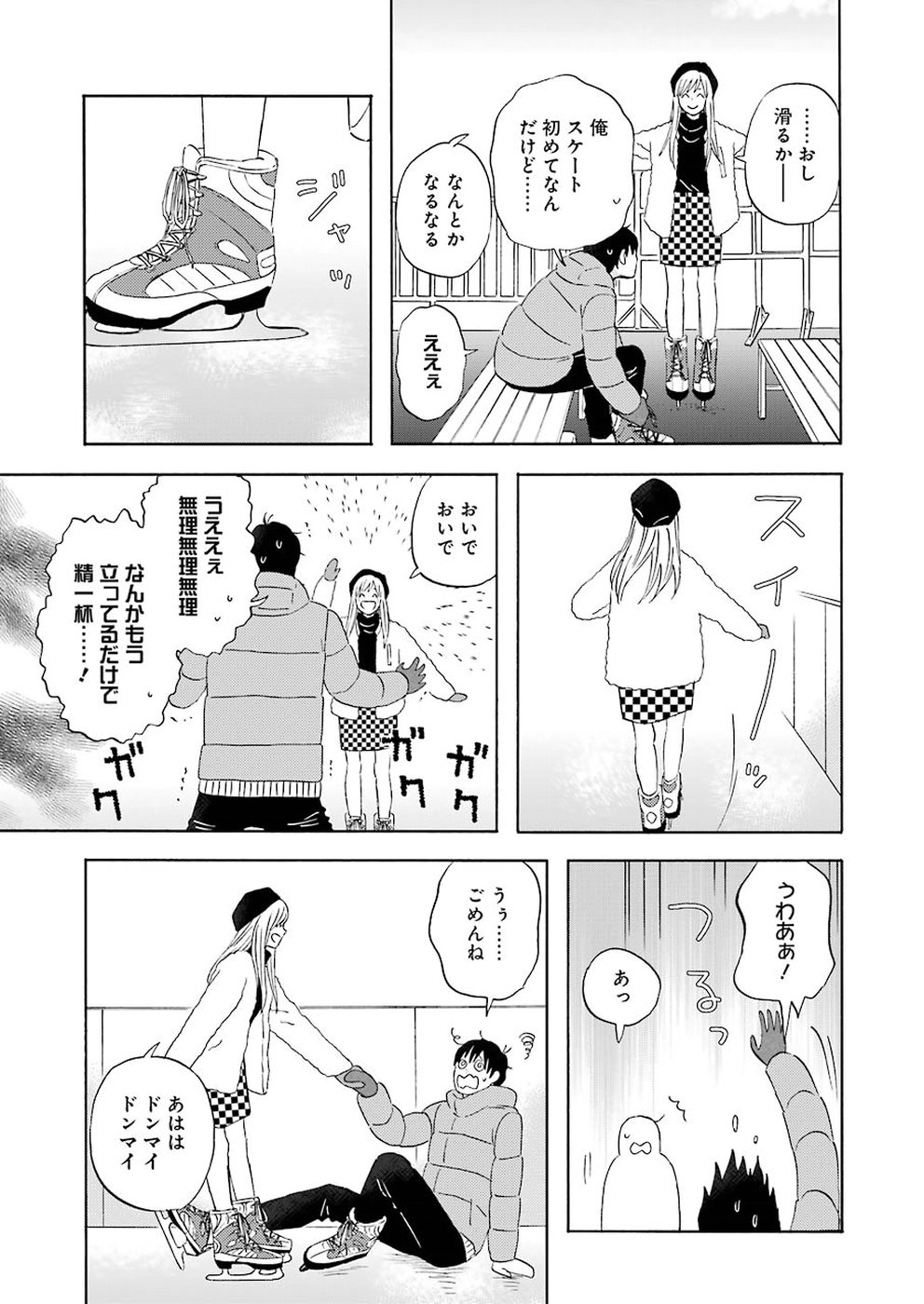 Yuube wa Otanoshimi deshita ne Chapter 58 11ページ