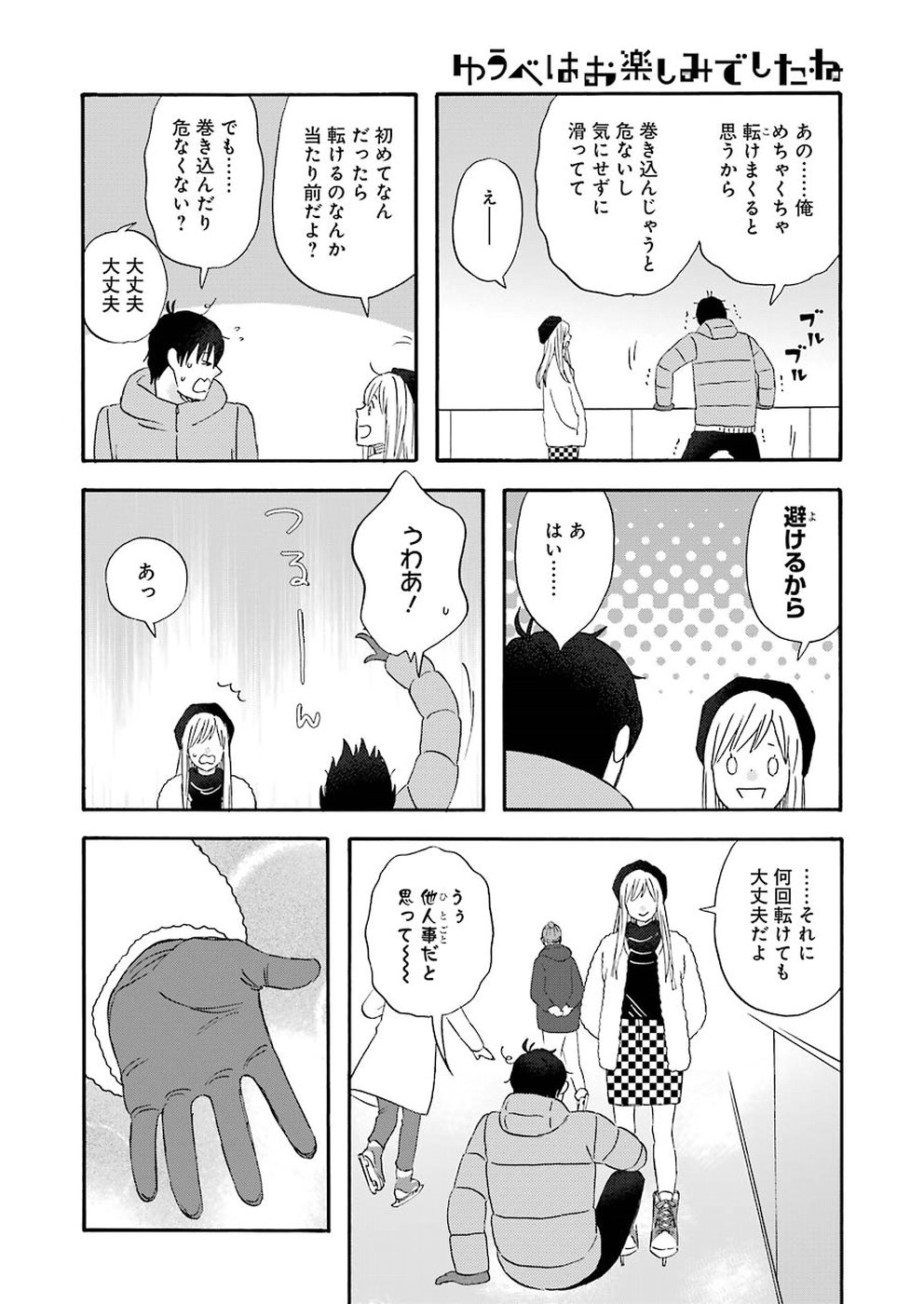Yuube wa Otanoshimi deshita ne Chapter 58 12ページ