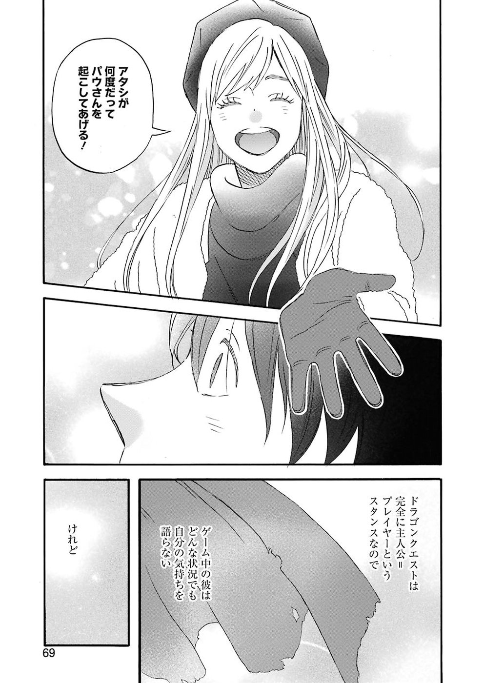 Yuube wa Otanoshimi deshita ne Chapter 58 13ページ